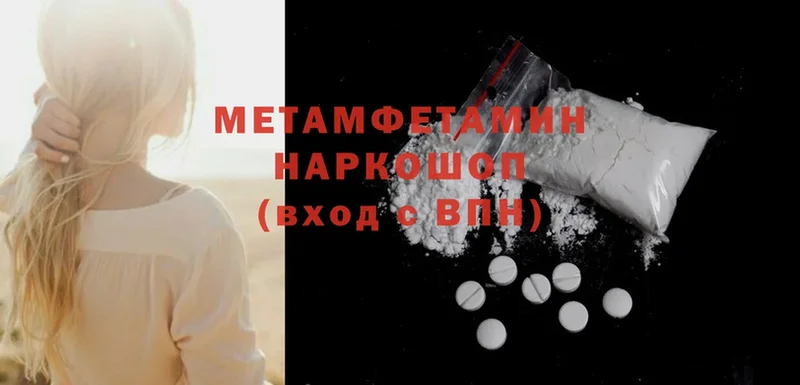 МЕТАМФЕТАМИН мет  Бирск 